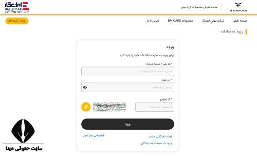 سایت ثبت نام بهمن موتور